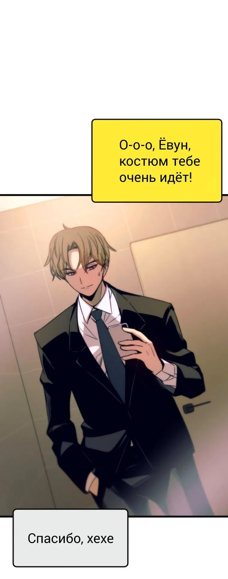 Манга Моя биас садится на последний поезд - Глава 47 Страница 87