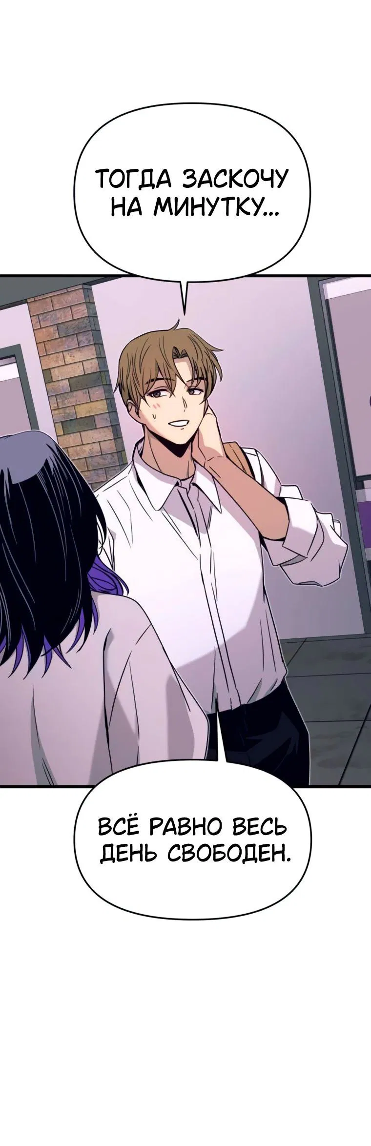 Манга Моя биас садится на последний поезд - Глава 47 Страница 20