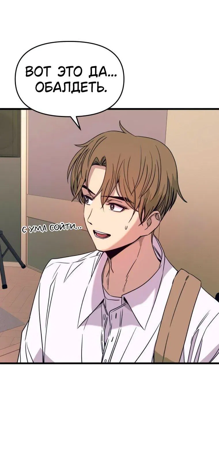 Манга Моя биас садится на последний поезд - Глава 47 Страница 38