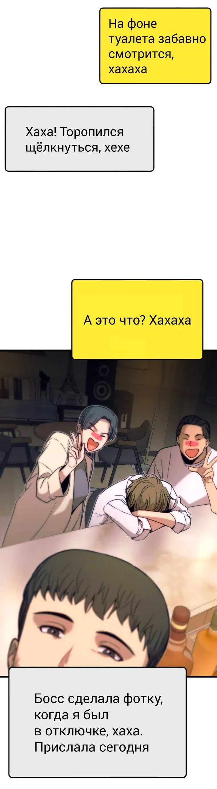 Манга Моя биас садится на последний поезд - Глава 47 Страница 88