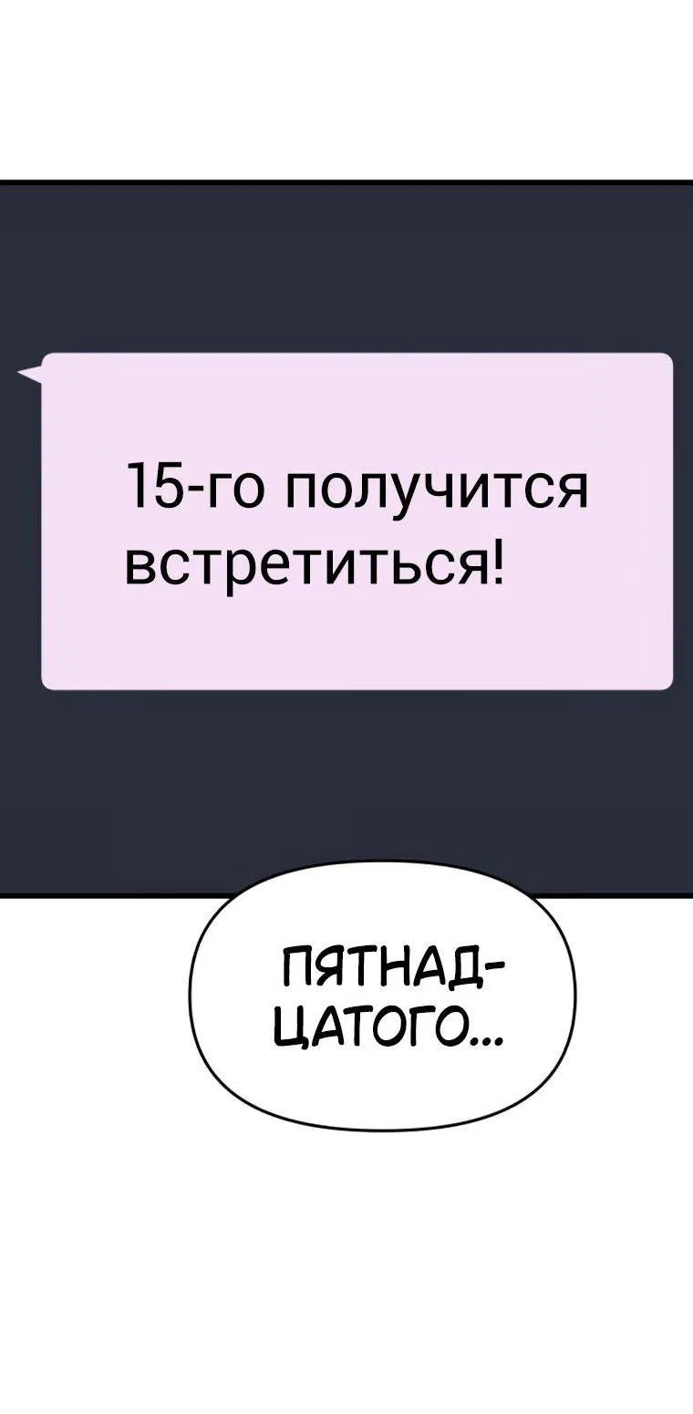 Манга Моя биас садится на последний поезд - Глава 47 Страница 92