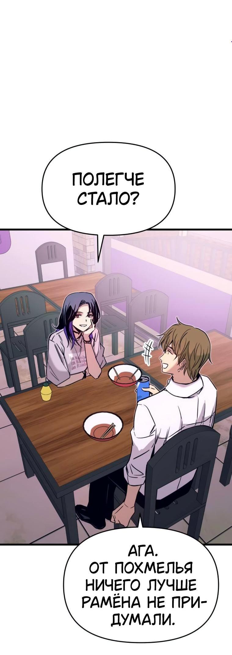 Манга Моя биас садится на последний поезд - Глава 47 Страница 4