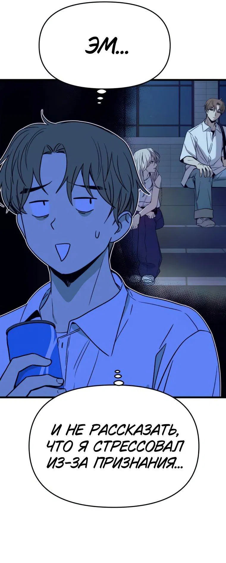 Манга Моя биас садится на последний поезд - Глава 47 Страница 7