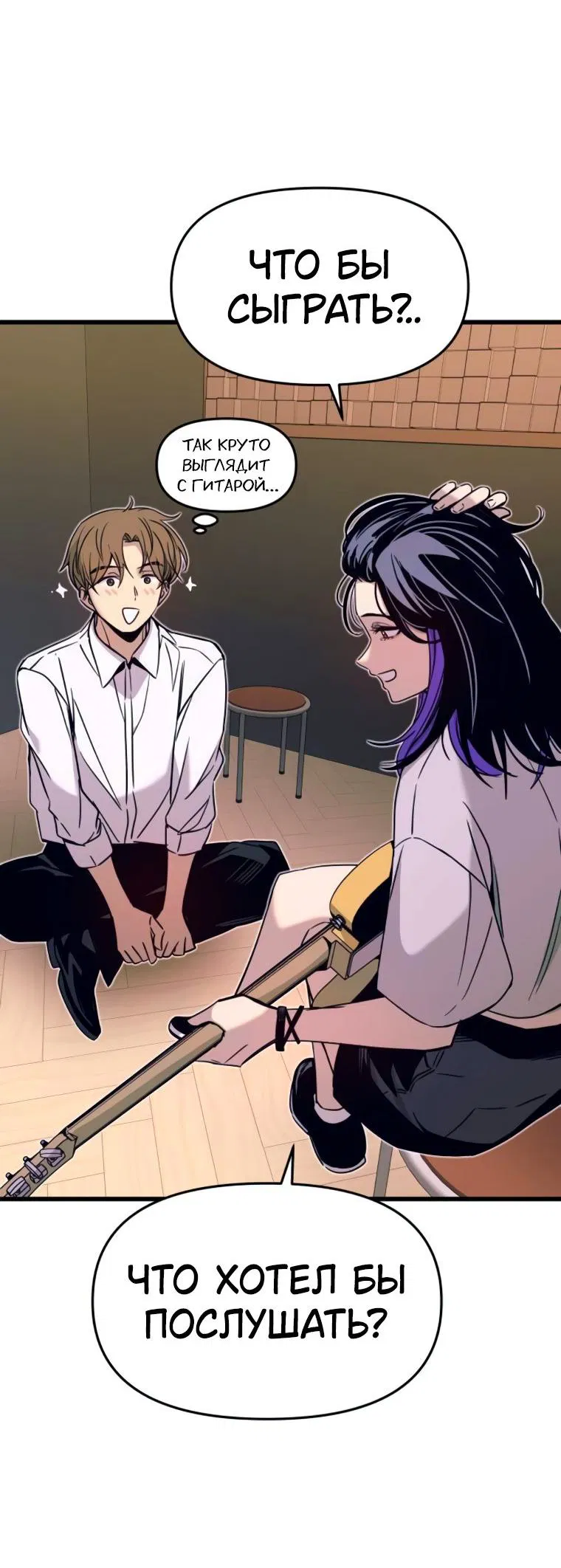 Манга Моя биас садится на последний поезд - Глава 47 Страница 51