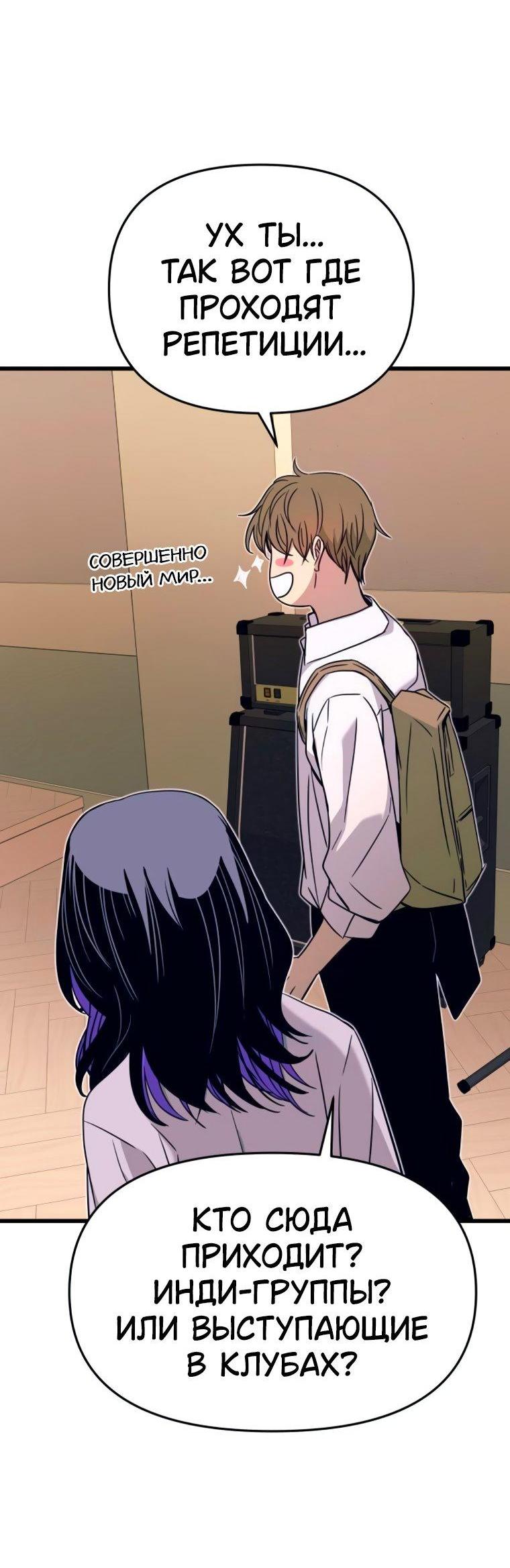 Манга Моя биас садится на последний поезд - Глава 47 Страница 35