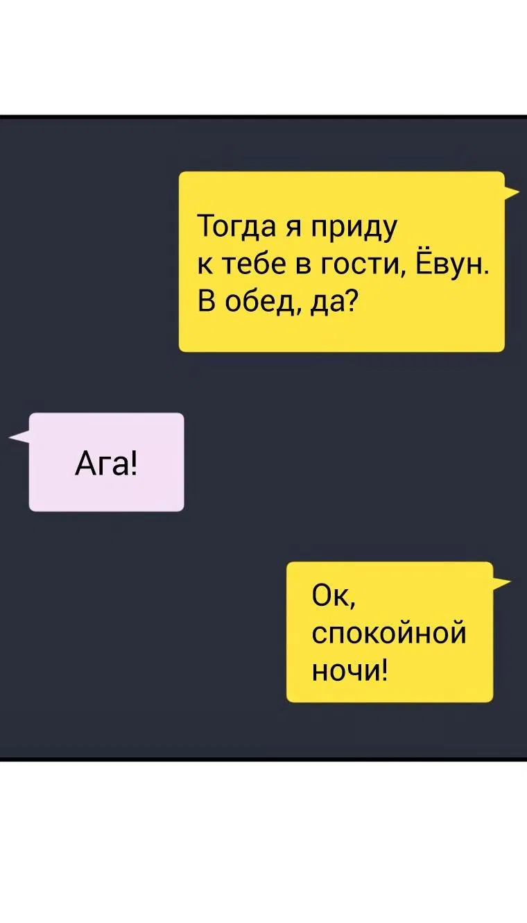 Манга Моя биас садится на последний поезд - Глава 47 Страница 95