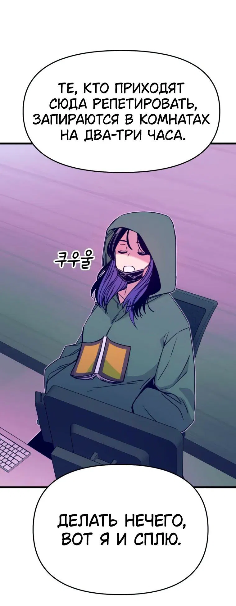 Манга Моя биас садится на последний поезд - Глава 47 Страница 30