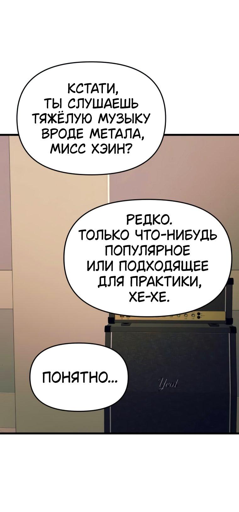 Манга Моя биас садится на последний поезд - Глава 47 Страница 67