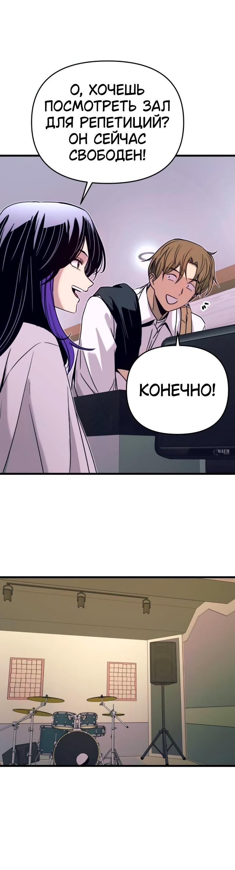 Манга Моя биас садится на последний поезд - Глава 47 Страница 33