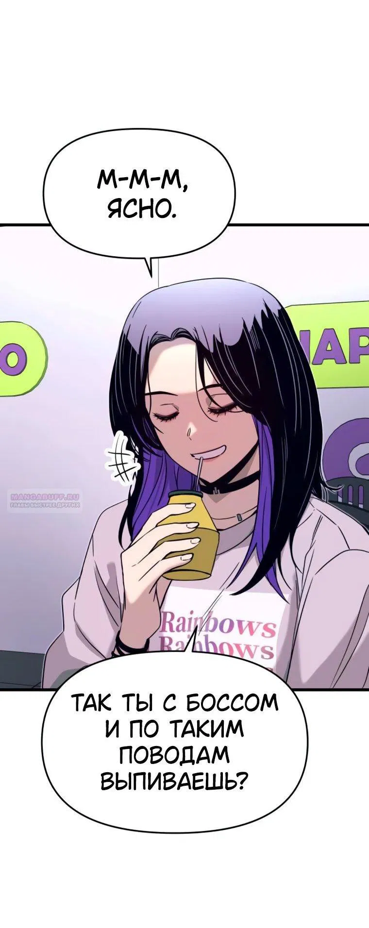 Манга Моя биас садится на последний поезд - Глава 47 Страница 9