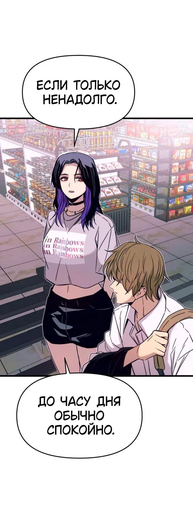 Манга Моя биас садится на последний поезд - Глава 47 Страница 18