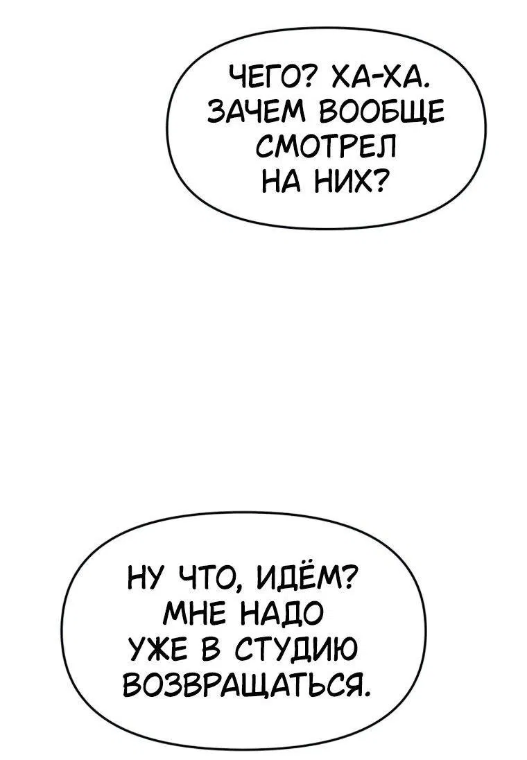 Манга Моя биас садится на последний поезд - Глава 47 Страница 12