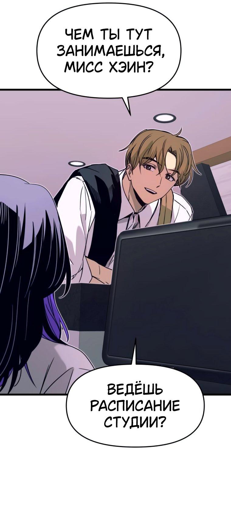 Манга Моя биас садится на последний поезд - Глава 47 Страница 28
