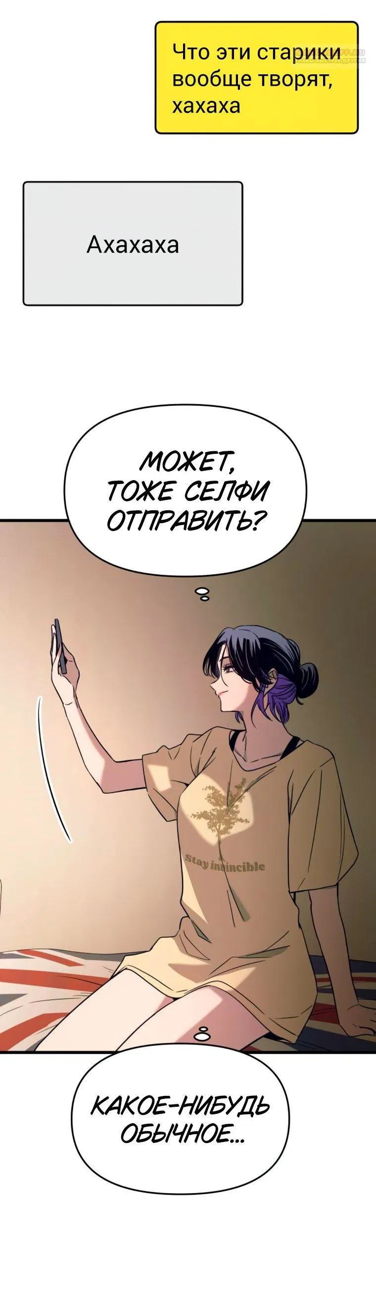 Манга Моя биас садится на последний поезд - Глава 47 Страница 89