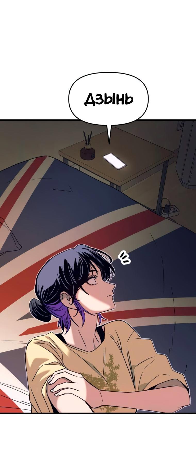 Манга Моя биас садится на последний поезд - Глава 47 Страница 84