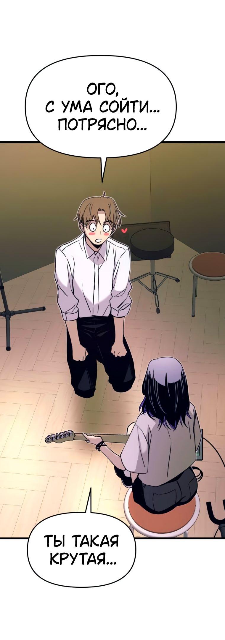 Манга Моя биас садится на последний поезд - Глава 47 Страница 57