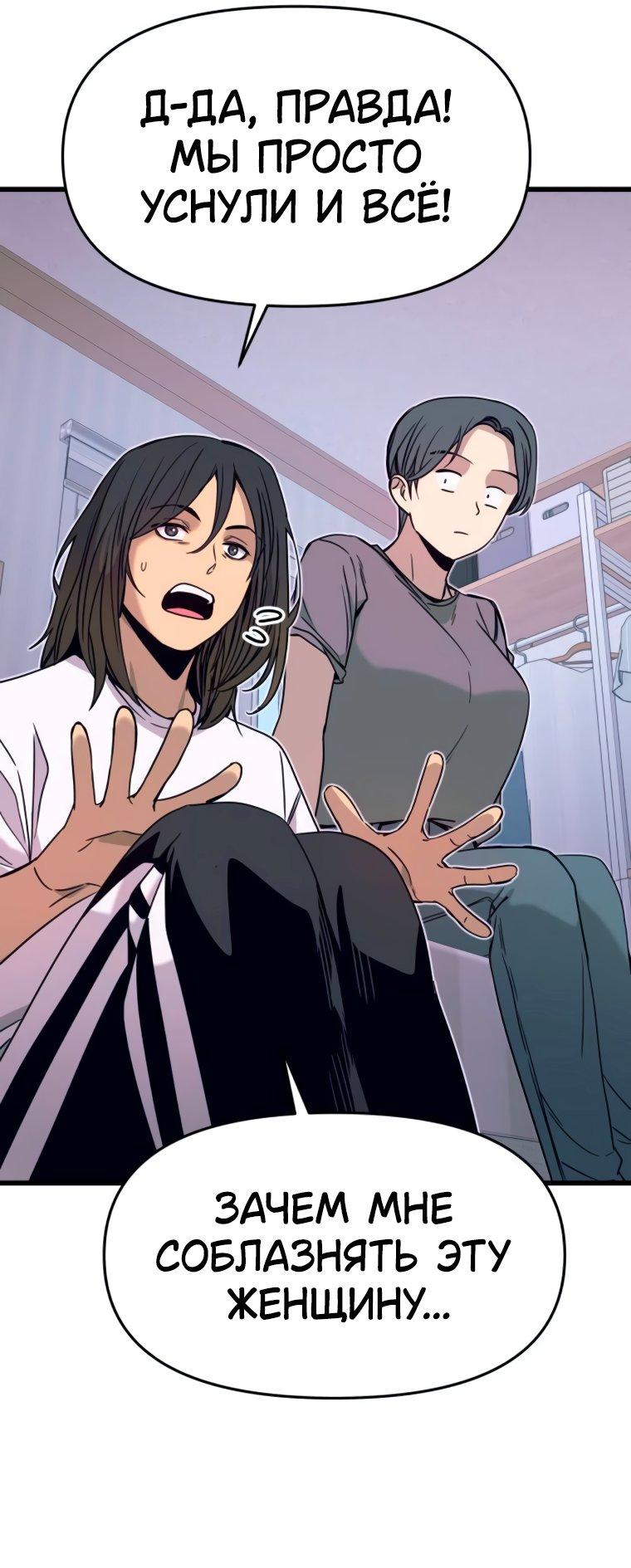 Манга Моя биас садится на последний поезд - Глава 46 Страница 48
