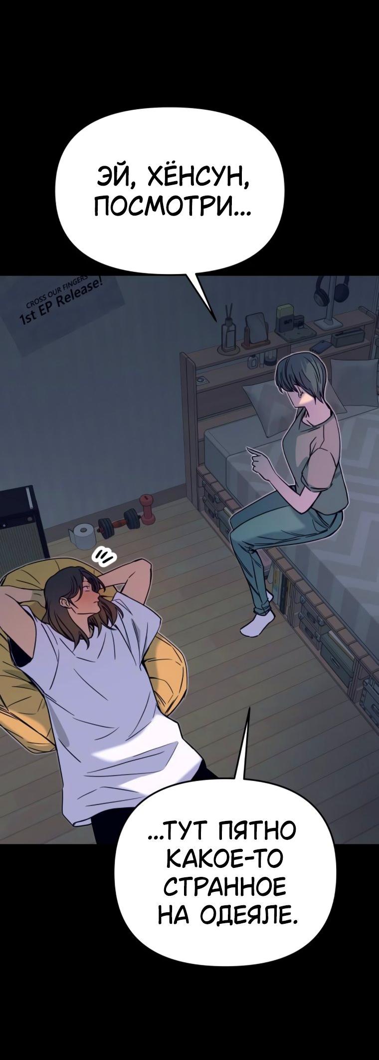 Манга Моя биас садится на последний поезд - Глава 46 Страница 32