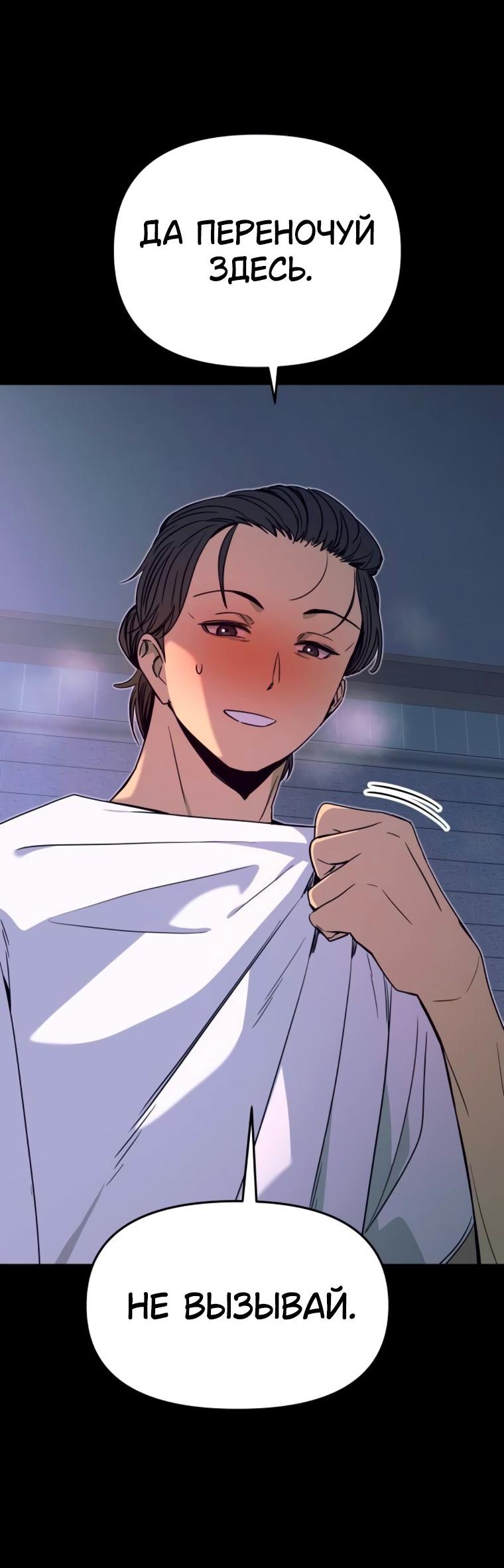 Манга Моя биас садится на последний поезд - Глава 46 Страница 23