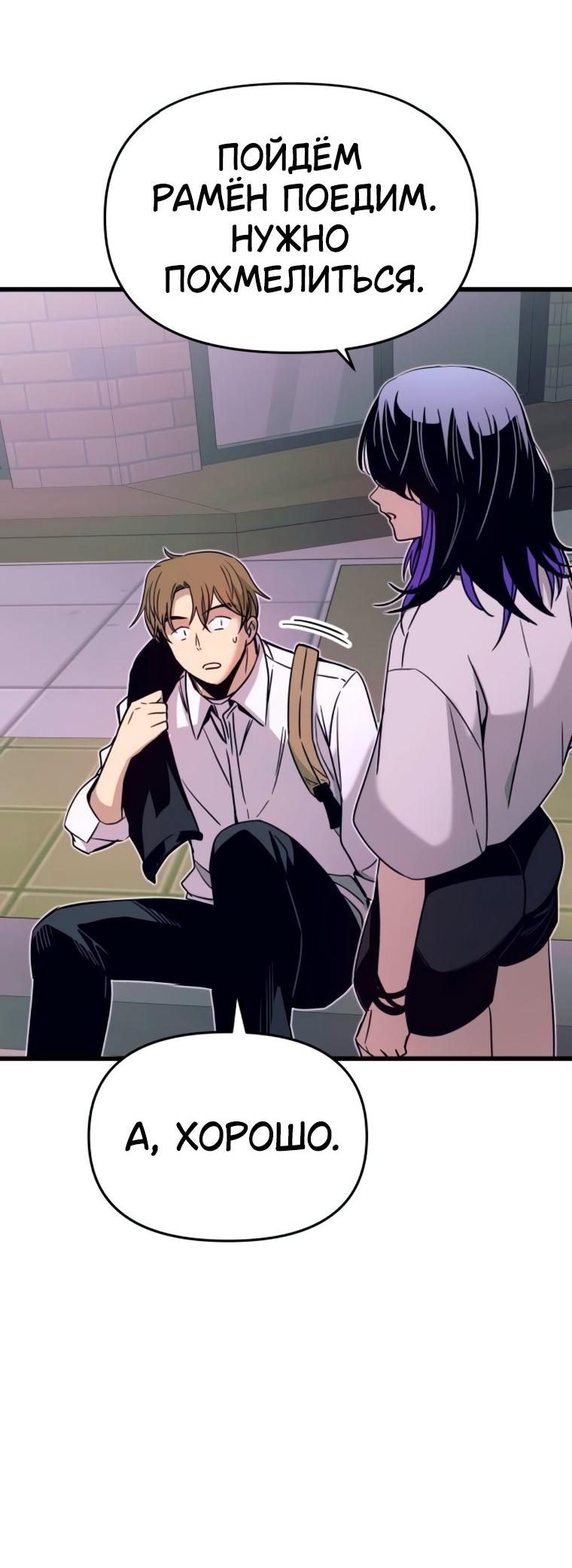 Манга Моя биас садится на последний поезд - Глава 46 Страница 74