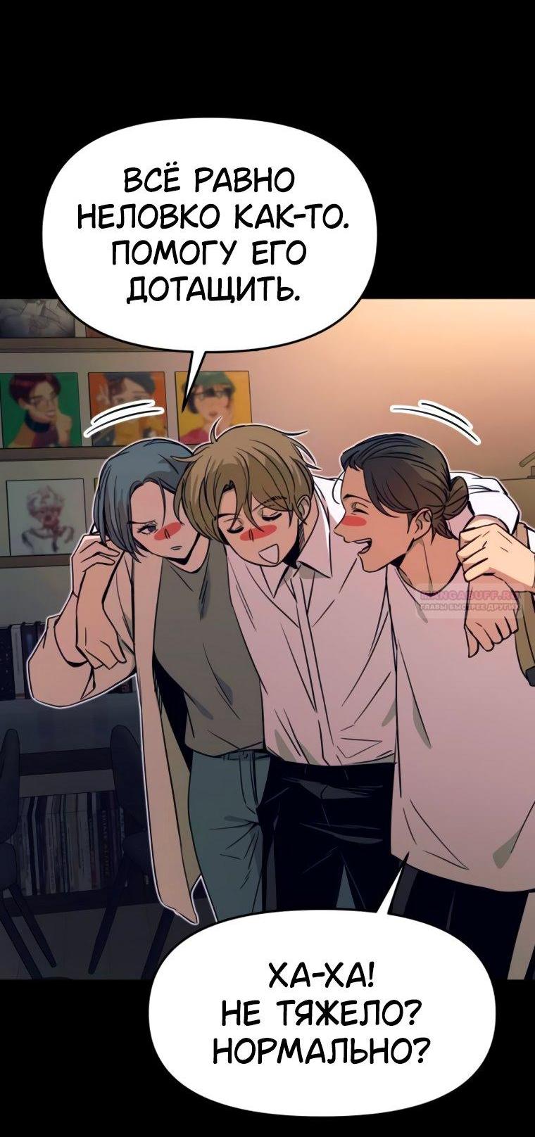 Манга Моя биас садится на последний поезд - Глава 46 Страница 11