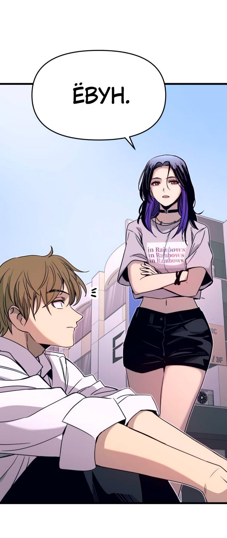 Манга Моя биас садится на последний поезд - Глава 46 Страница 73