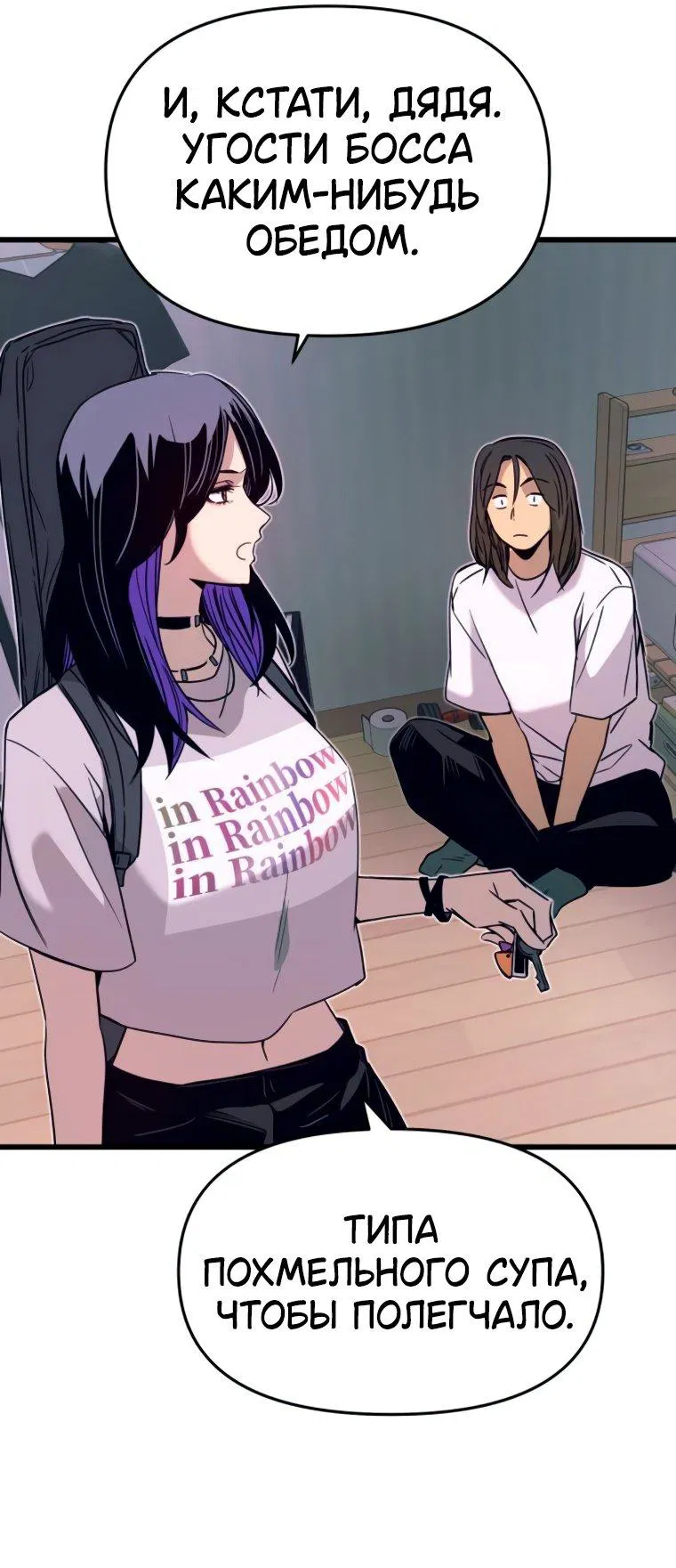 Манга Моя биас садится на последний поезд - Глава 46 Страница 54