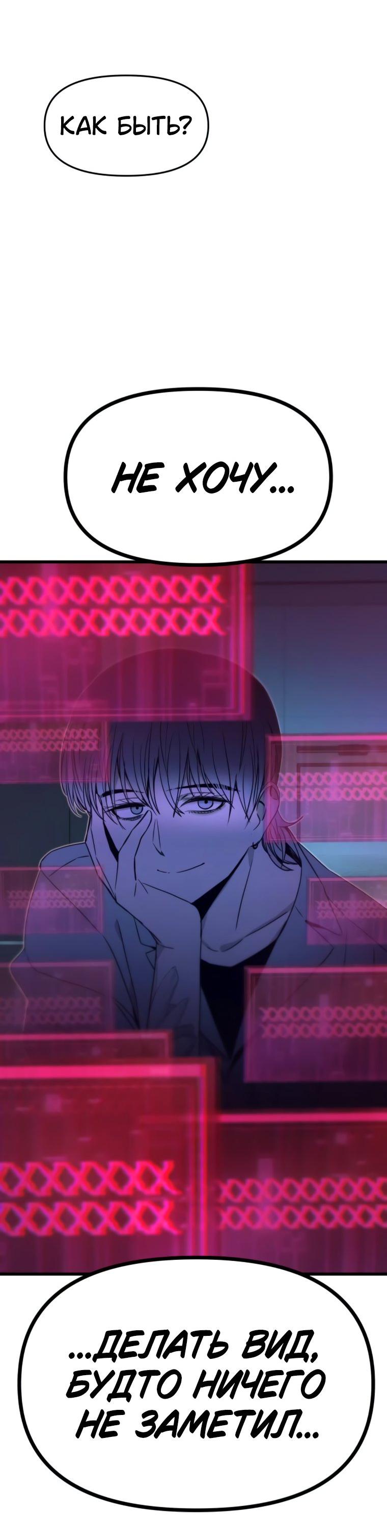 Манга Моя биас садится на последний поезд - Глава 46 Страница 103