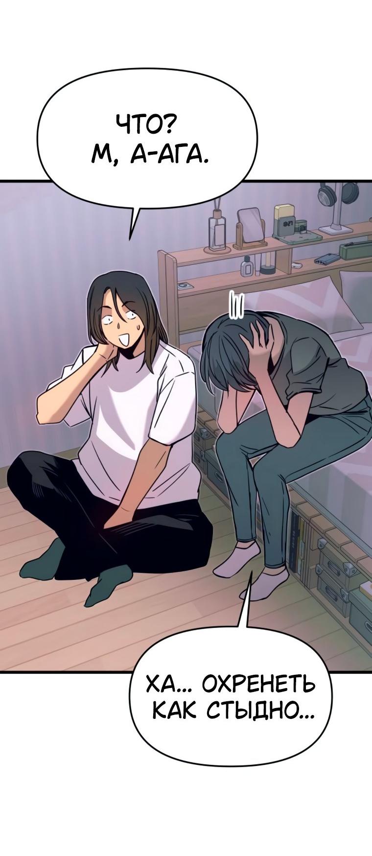 Манга Моя биас садится на последний поезд - Глава 46 Страница 57