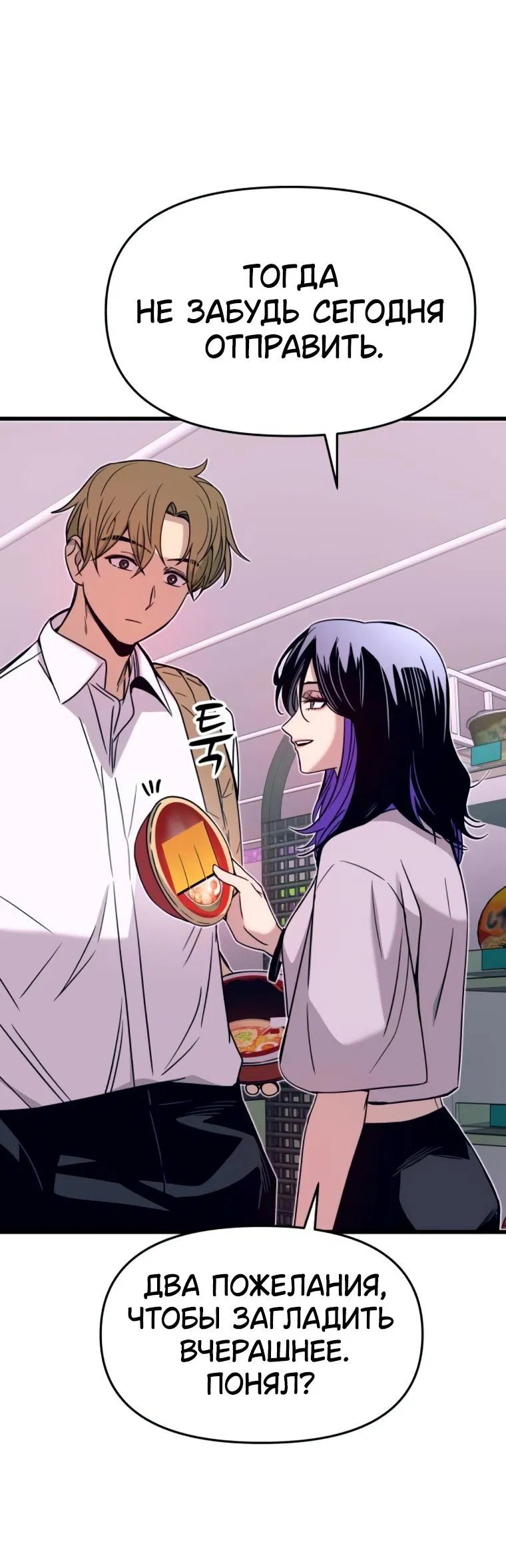 Манга Моя биас садится на последний поезд - Глава 46 Страница 84