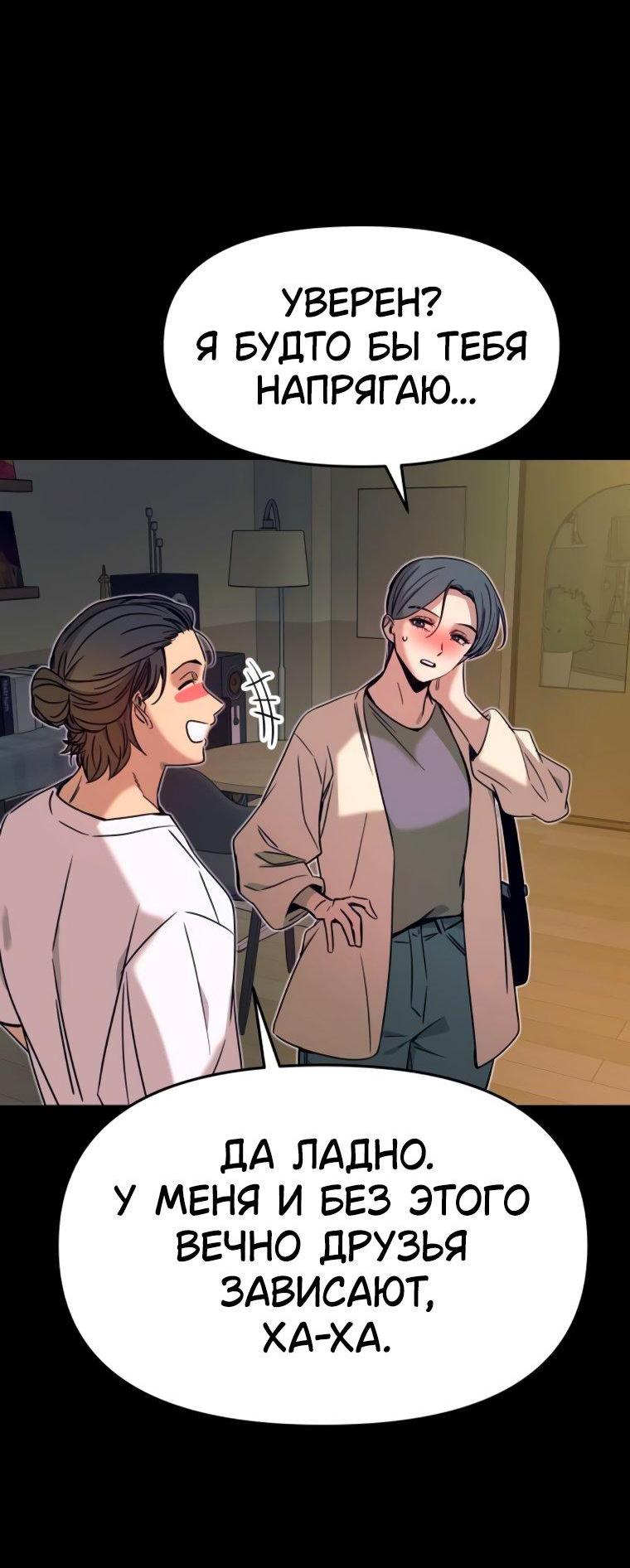 Манга Моя биас садится на последний поезд - Глава 46 Страница 10