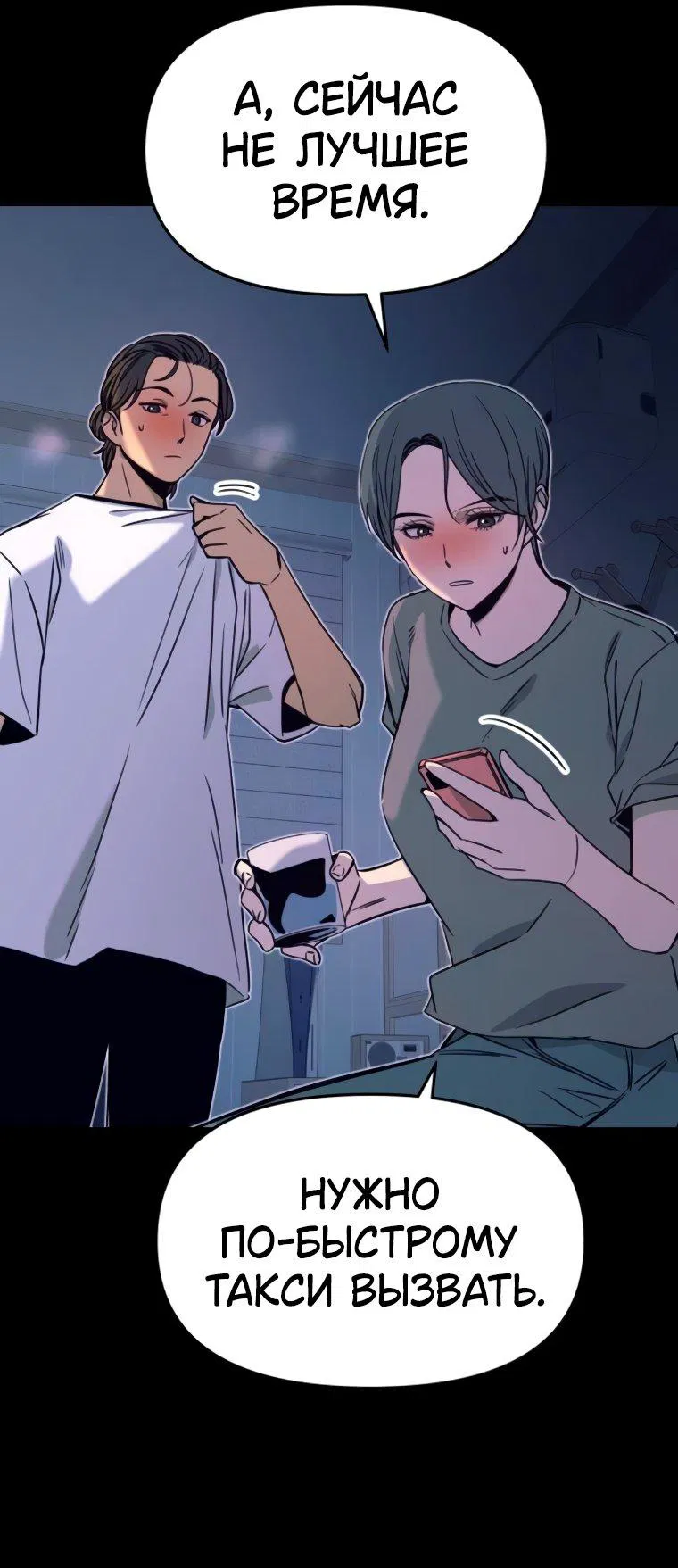 Манга Моя биас садится на последний поезд - Глава 46 Страница 22