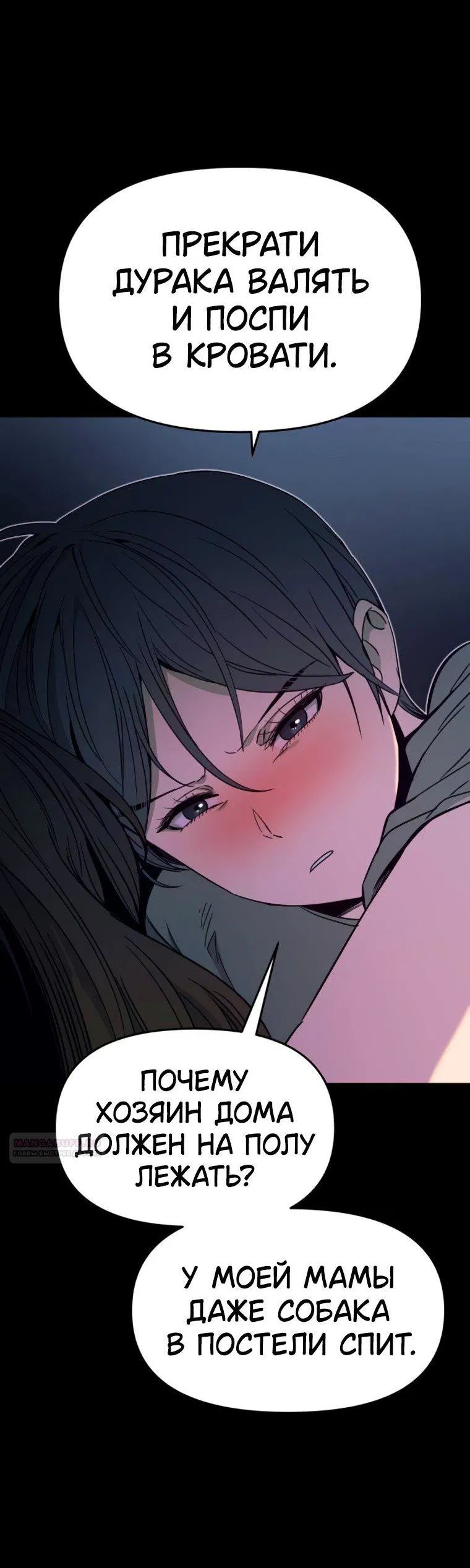 Манга Моя биас садится на последний поезд - Глава 46 Страница 37