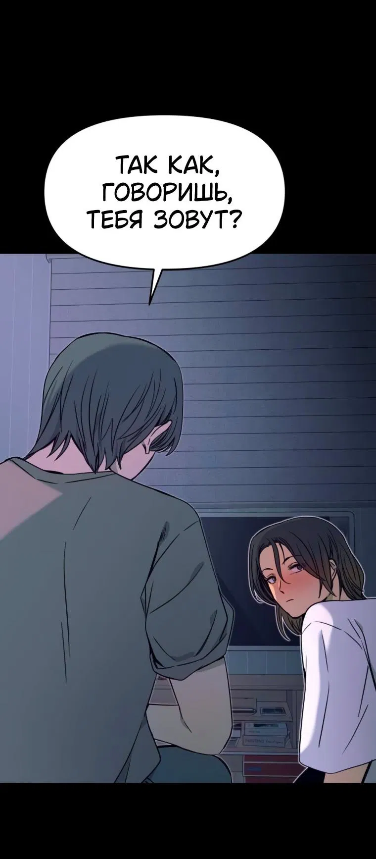 Манга Моя биас садится на последний поезд - Глава 46 Страница 29