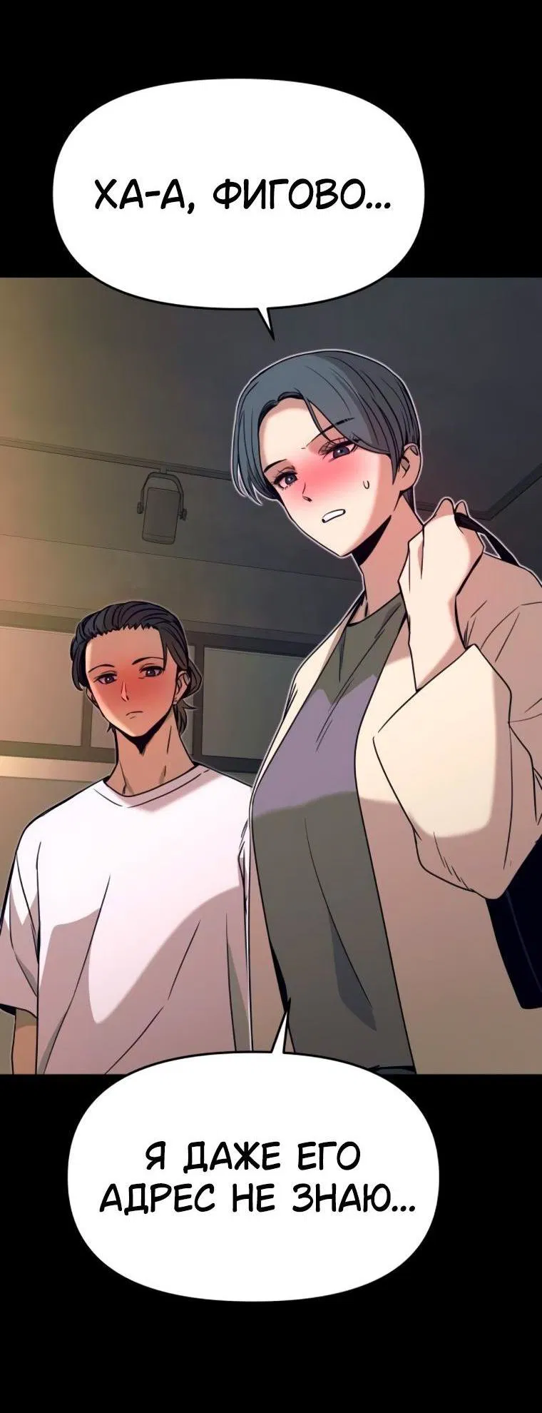 Манга Моя биас садится на последний поезд - Глава 46 Страница 6