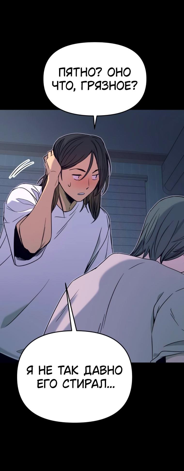 Манга Моя биас садится на последний поезд - Глава 46 Страница 33