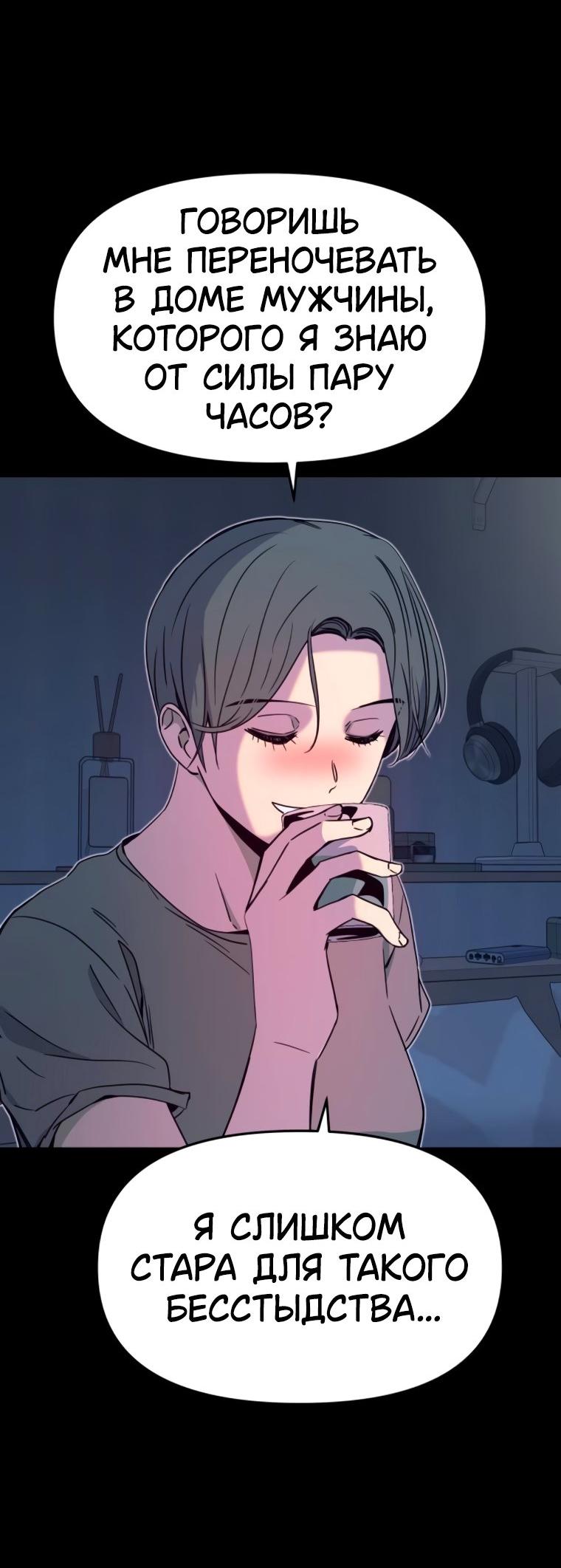 Манга Моя биас садится на последний поезд - Глава 46 Страница 25