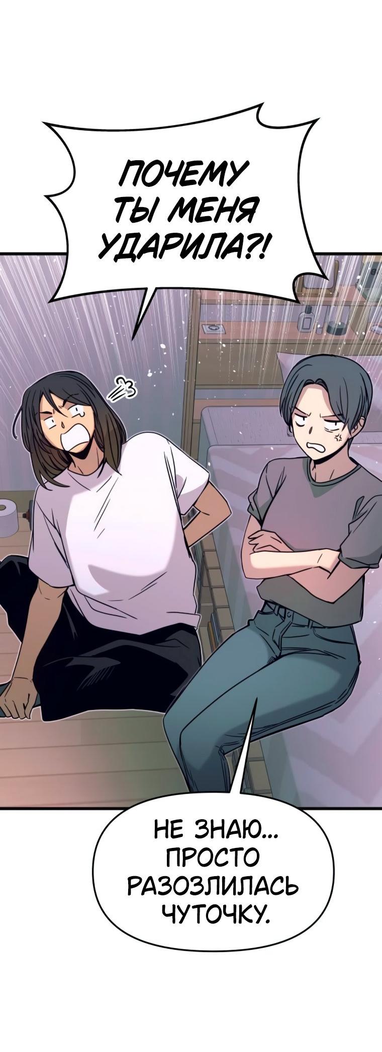 Манга Моя биас садится на последний поезд - Глава 46 Страница 51