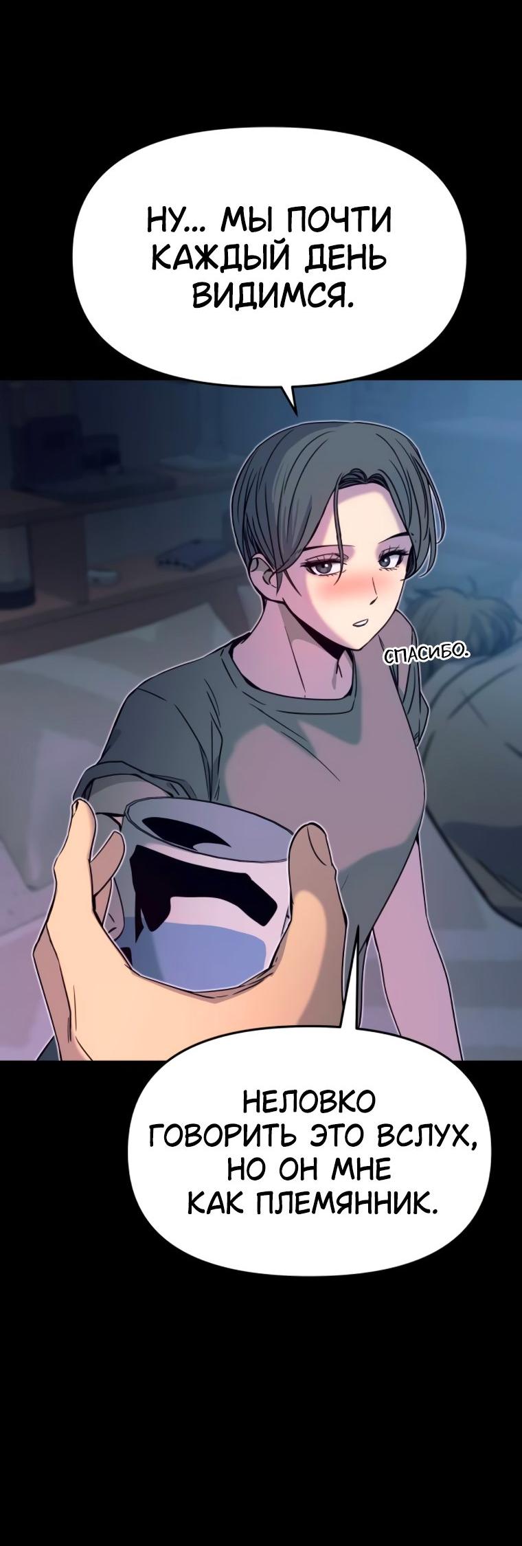 Манга Моя биас садится на последний поезд - Глава 46 Страница 21