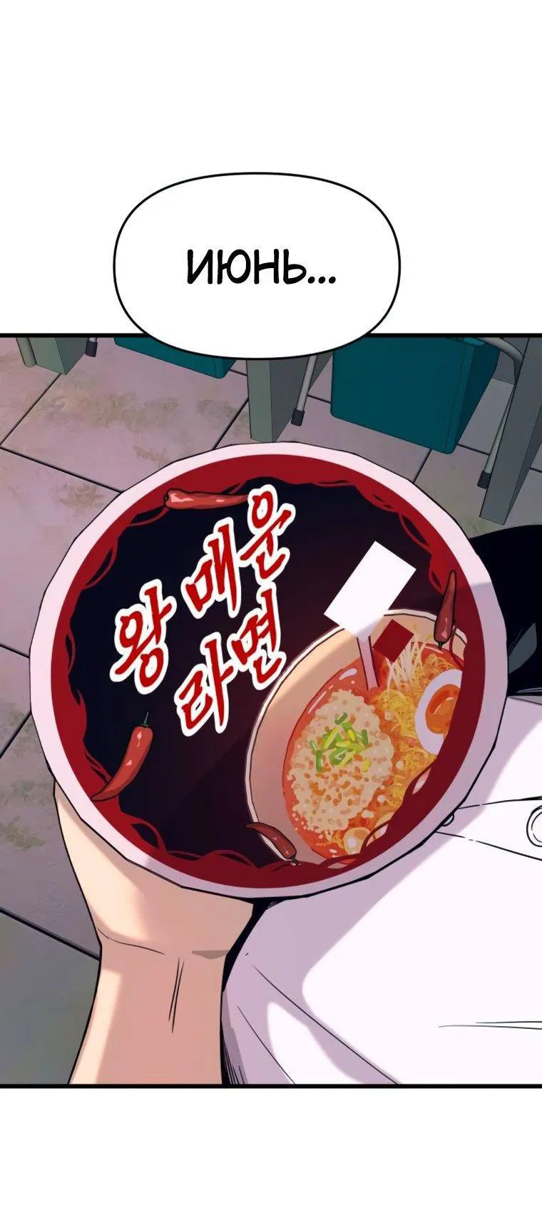 Манга Моя биас садится на последний поезд - Глава 46 Страница 93