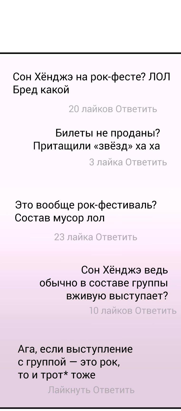 Манга Моя биас садится на последний поезд - Глава 46 Страница 100