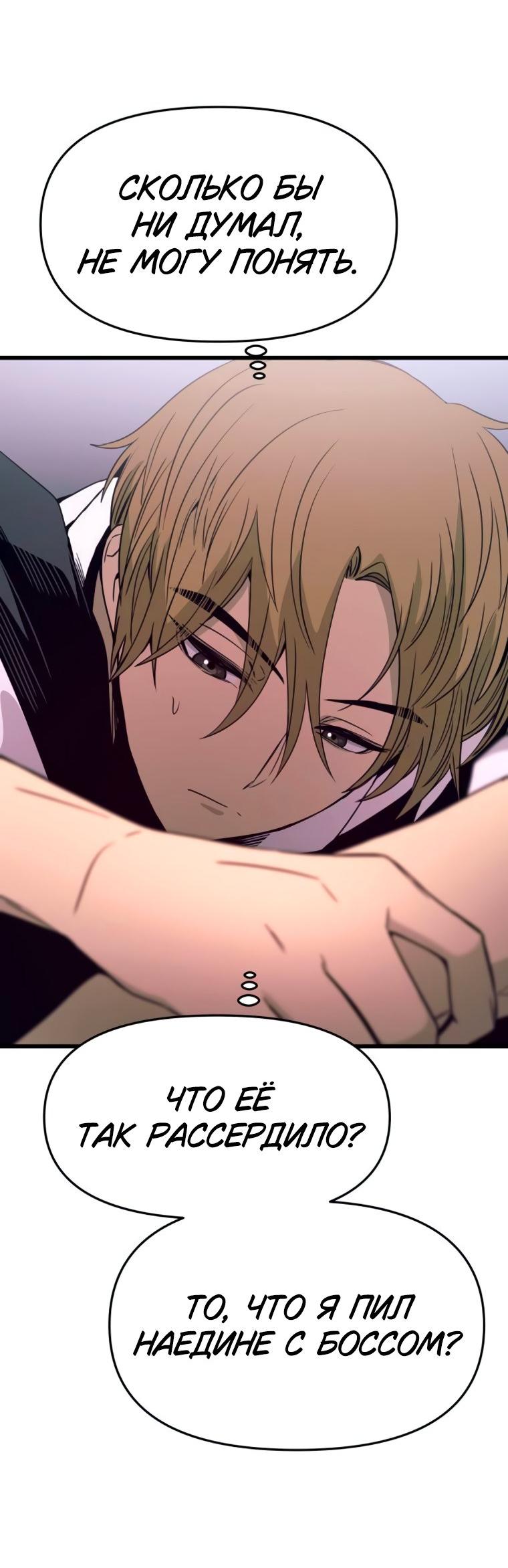 Манга Моя биас садится на последний поезд - Глава 46 Страница 72