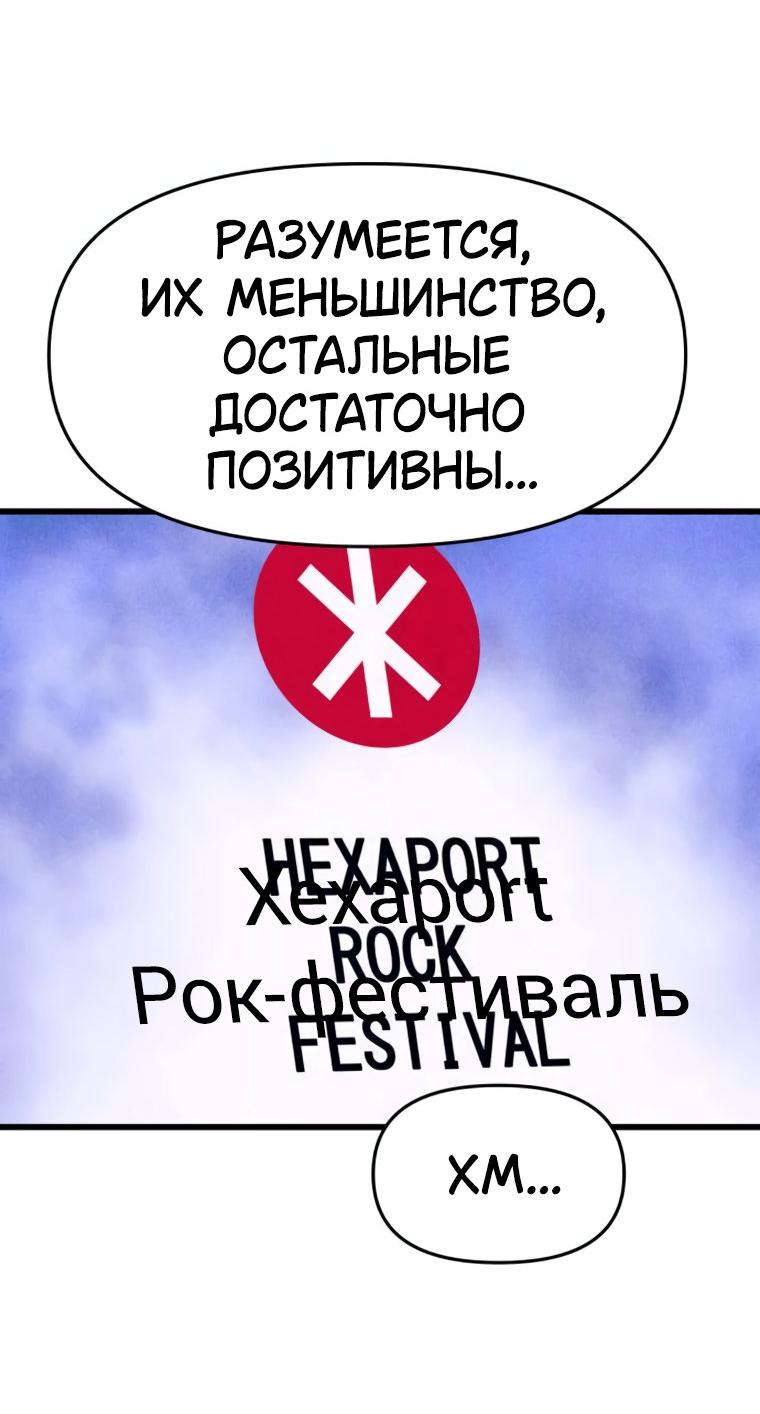 Манга Моя биас садится на последний поезд - Глава 46 Страница 102