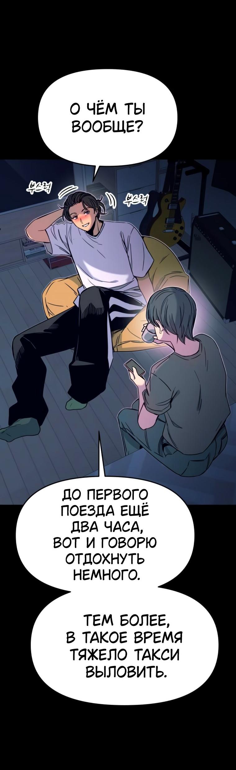 Манга Моя биас садится на последний поезд - Глава 46 Страница 26