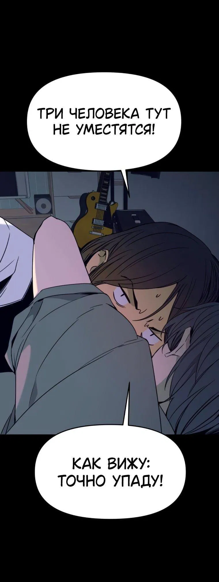 Манга Моя биас садится на последний поезд - Глава 46 Страница 38