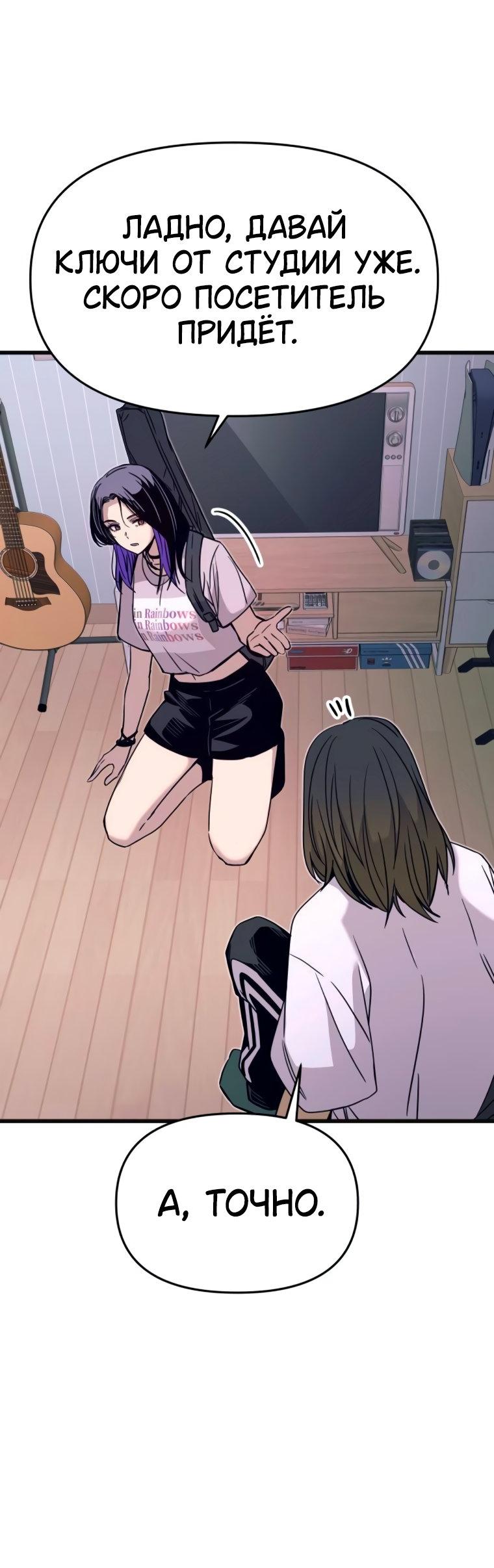 Манга Моя биас садится на последний поезд - Глава 46 Страница 53