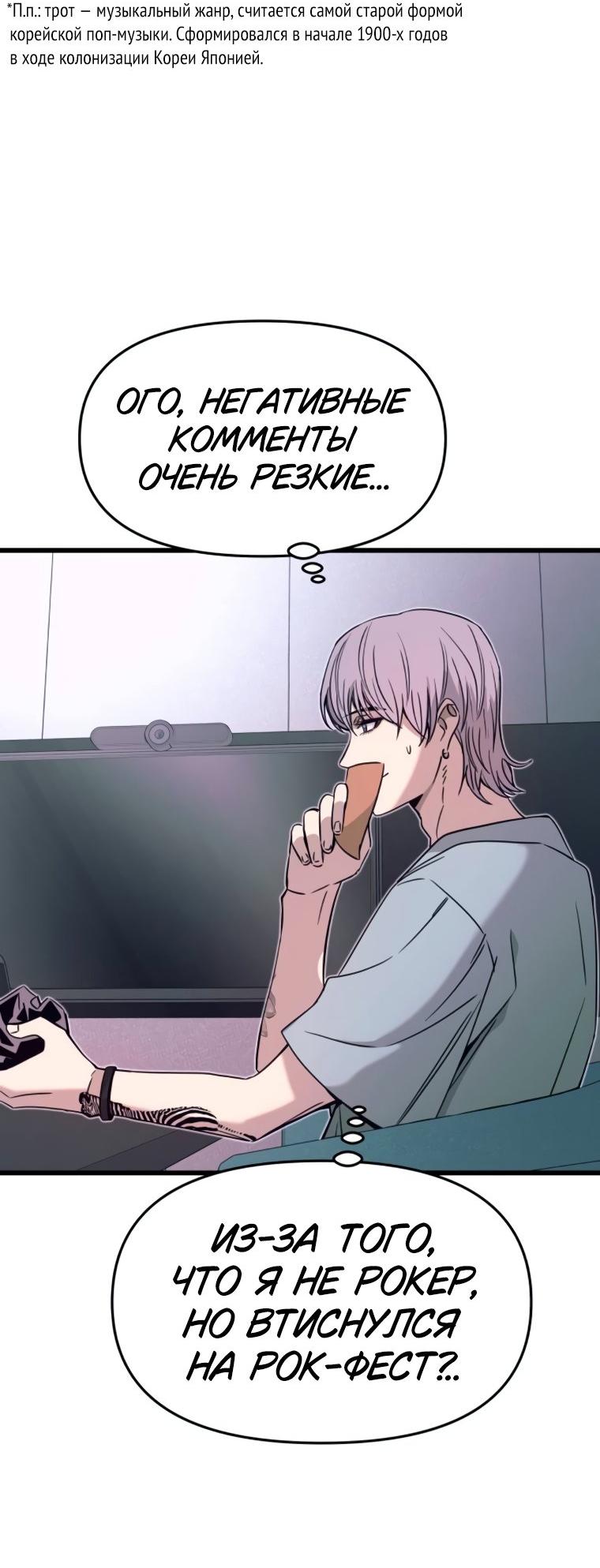 Манга Моя биас садится на последний поезд - Глава 46 Страница 101