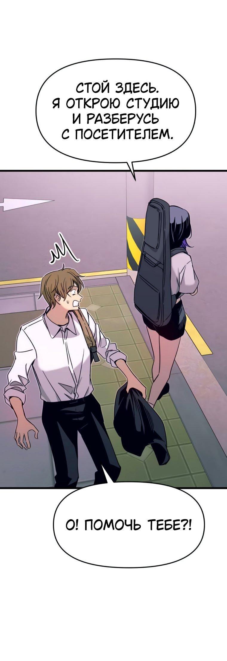 Манга Моя биас садится на последний поезд - Глава 46 Страница 67