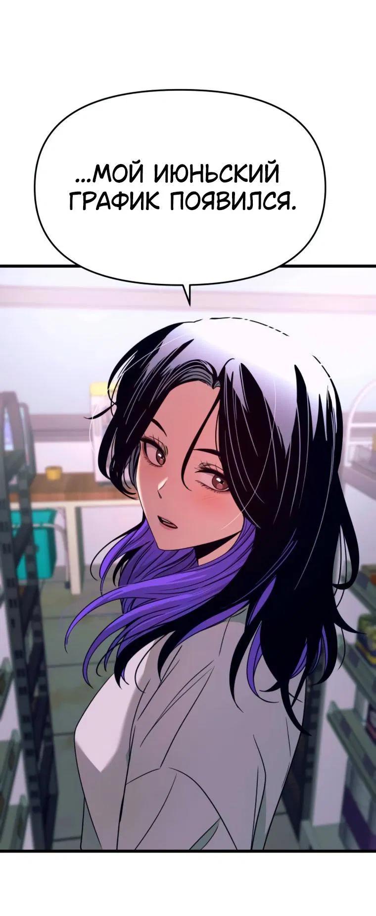 Манга Моя биас садится на последний поезд - Глава 46 Страница 87