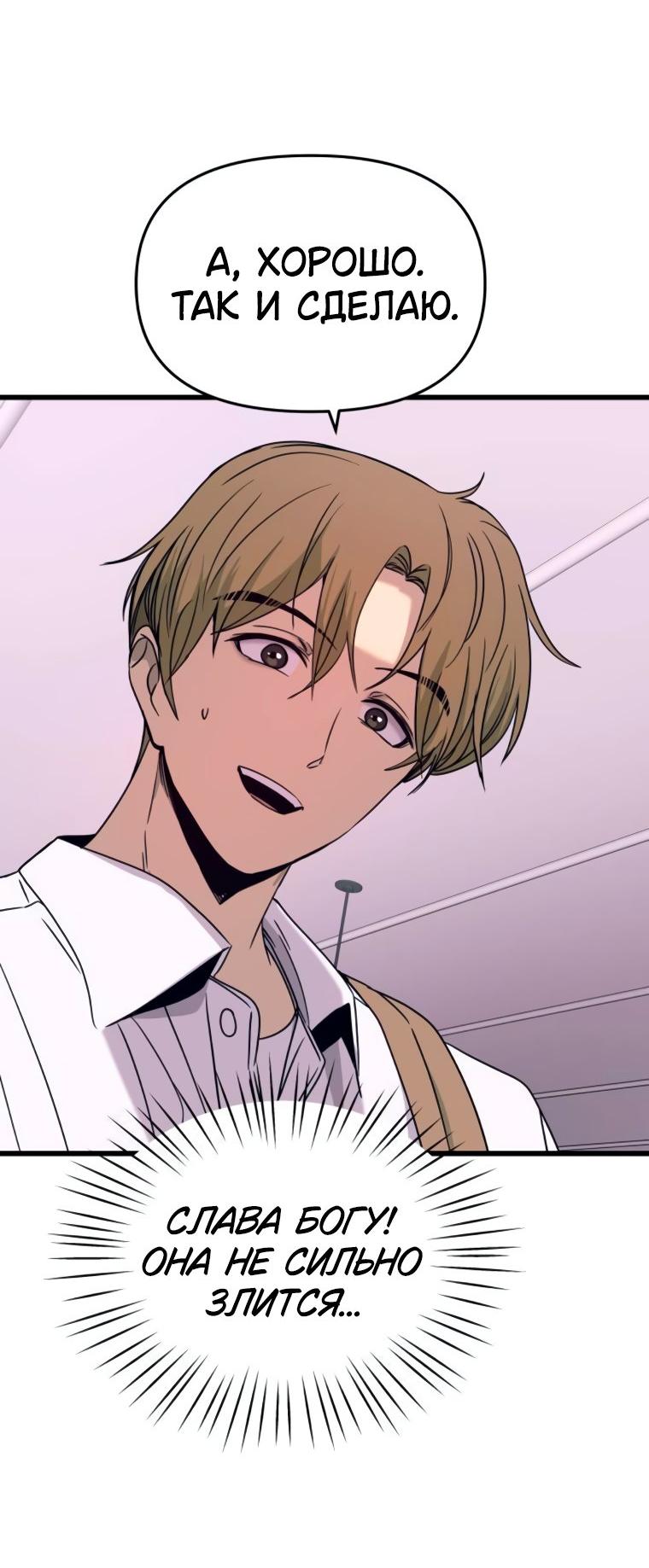 Манга Моя биас садится на последний поезд - Глава 46 Страница 85